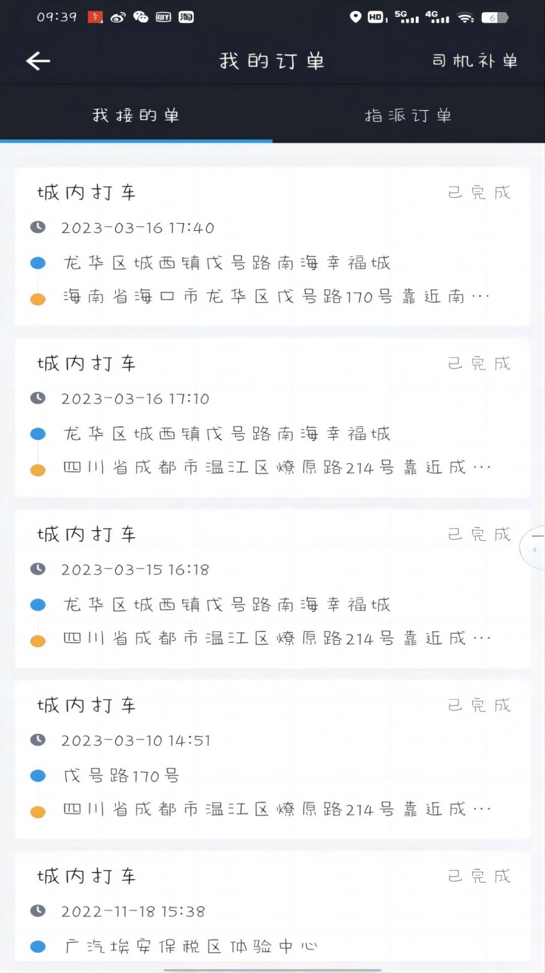 高格出行司机端截图3