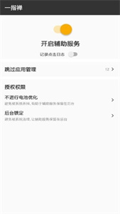 一指禅app截图3