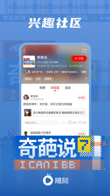 爱奇艺随刻截图2