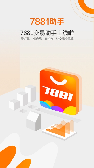 7881游戏交易截图2