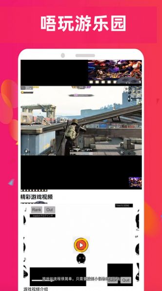 唔玩乐园正版截图1