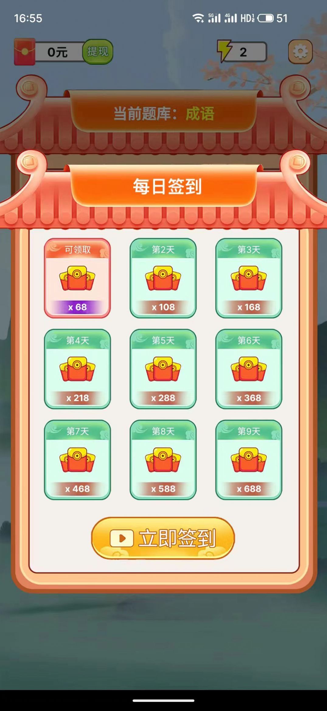 百万成语app手机版截图1