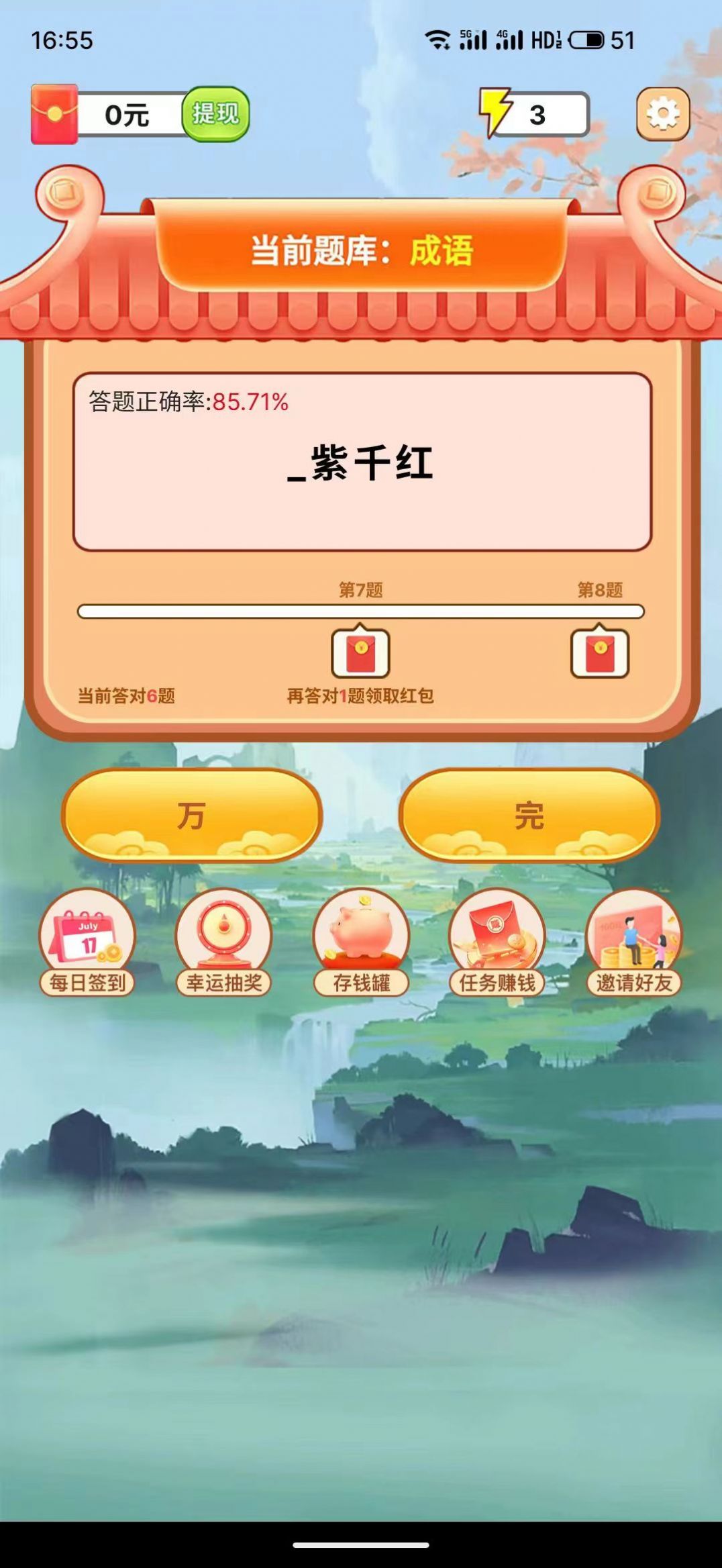 百万成语app手机版截图3