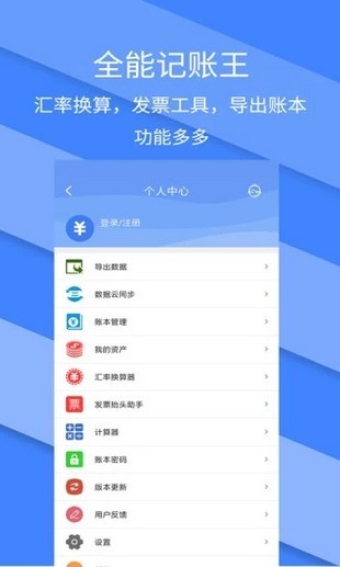 记账全能王截图1