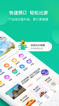 春秋旅游app截图2