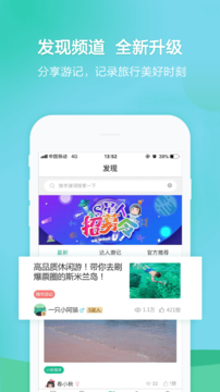 春秋旅游app截图3