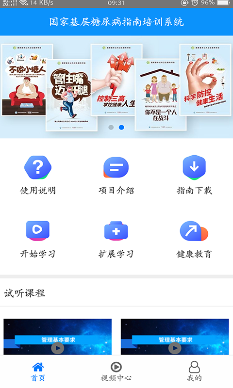 糖医帮app截图3