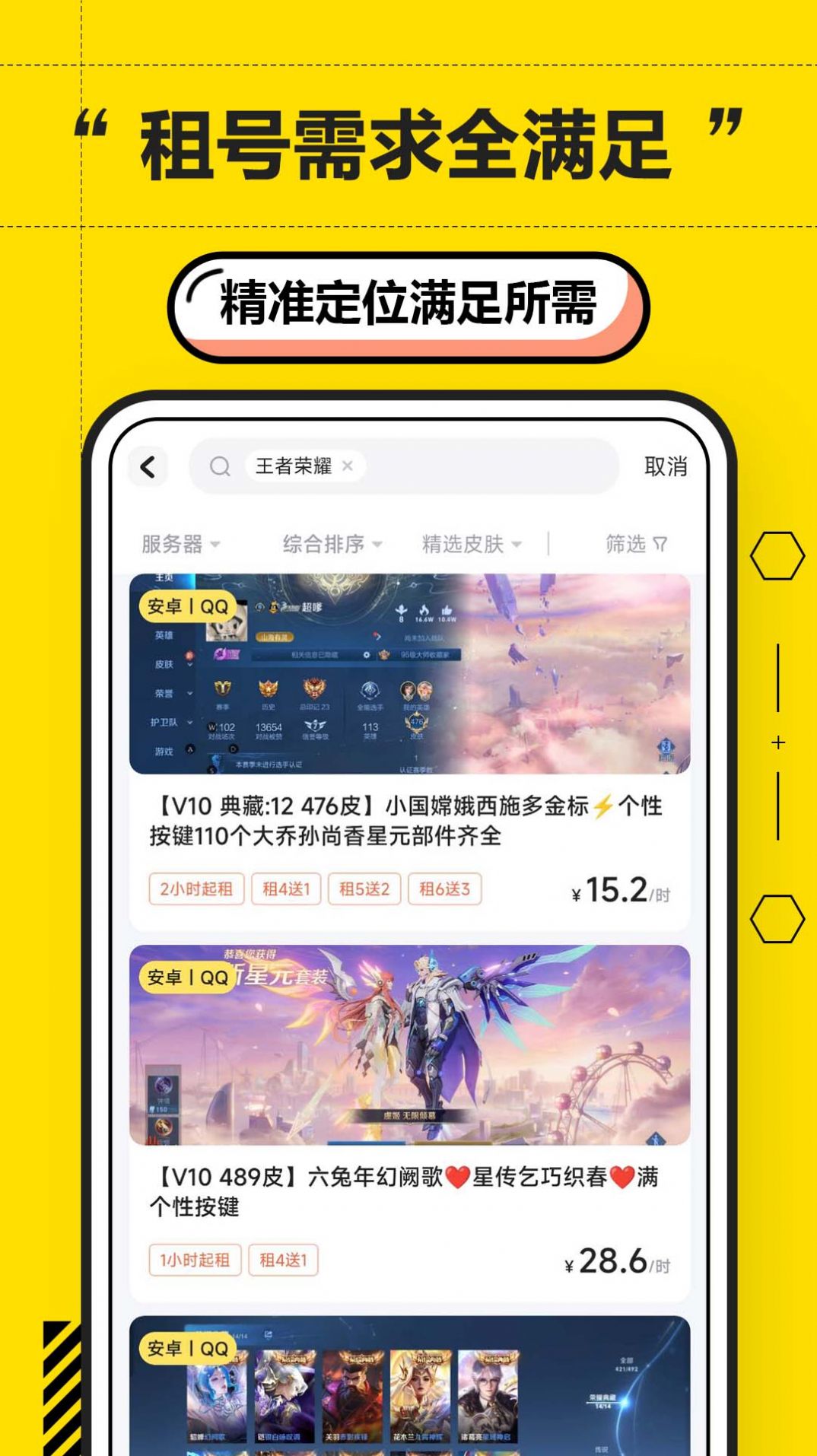 二胖租号截图2