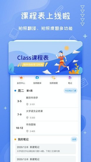class课程表截图1