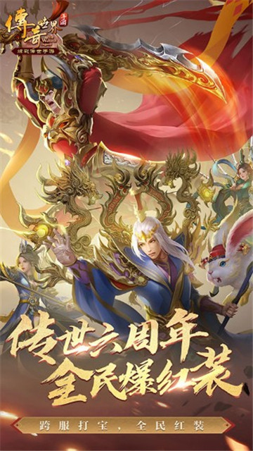 传奇世界截图1