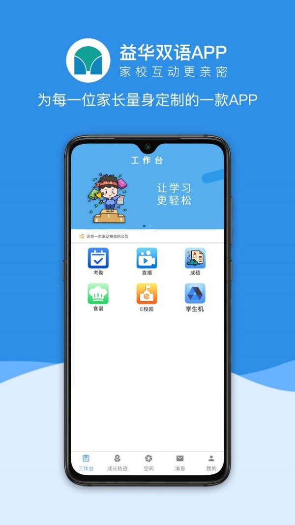 益华家长截图2