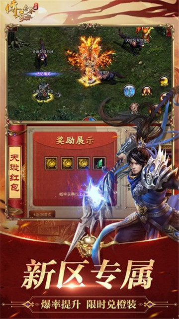 传奇世界盛大正版截图4