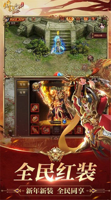 传奇世界元神版截图2