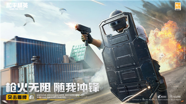 和平精英体验服截图2