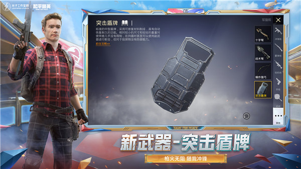和平精英体验服截图4