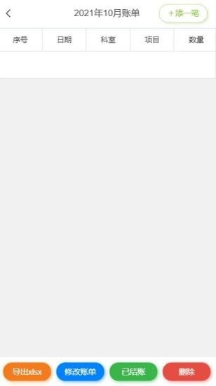 账单小管家截图1