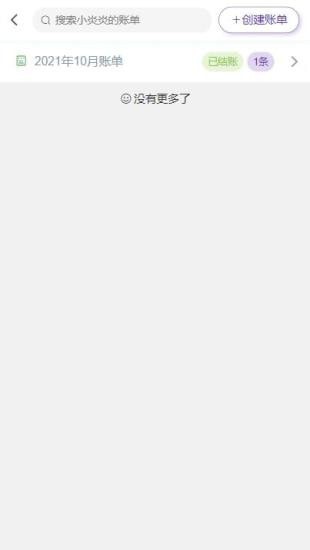 账单小管家截图3