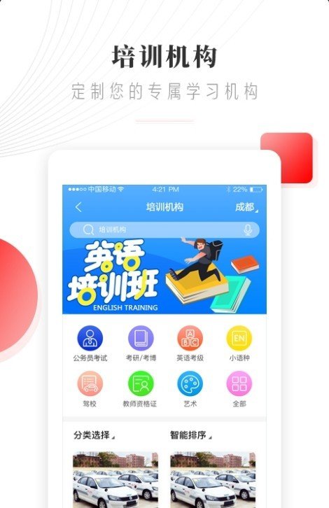 辅讯教育截图2