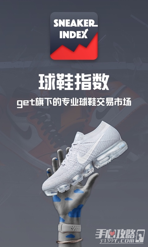 球鞋指数截图1