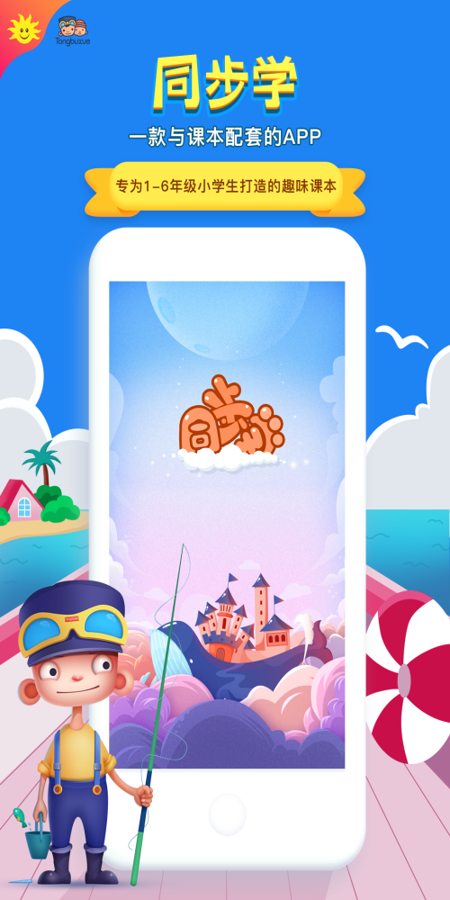 同步学北京版截图1