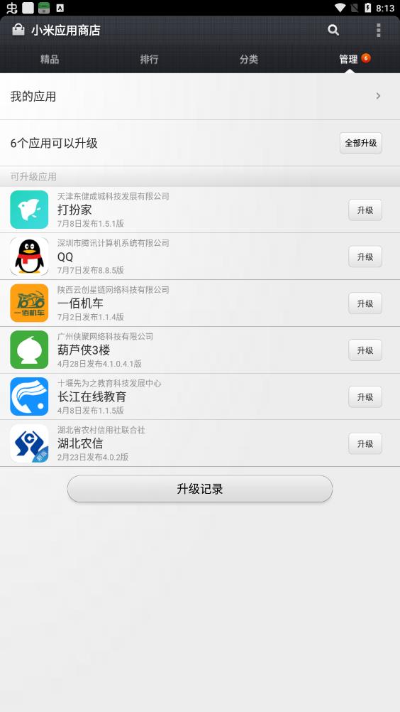 小米应用商店官方正版截图3