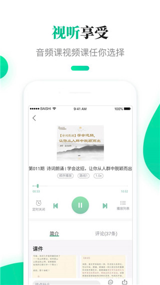 百师课堂手机版