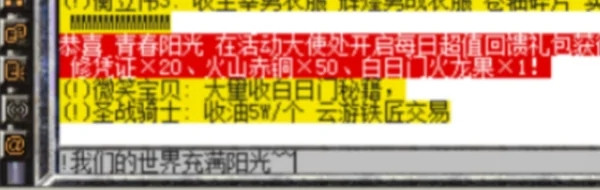 传奇世界
