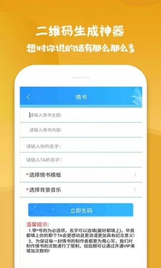 二维码生成神器截图2