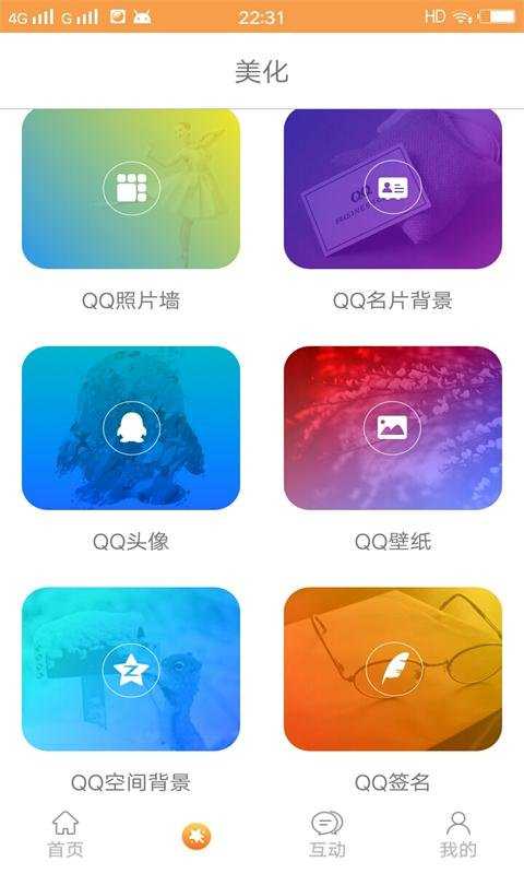 小妖精美化截图1