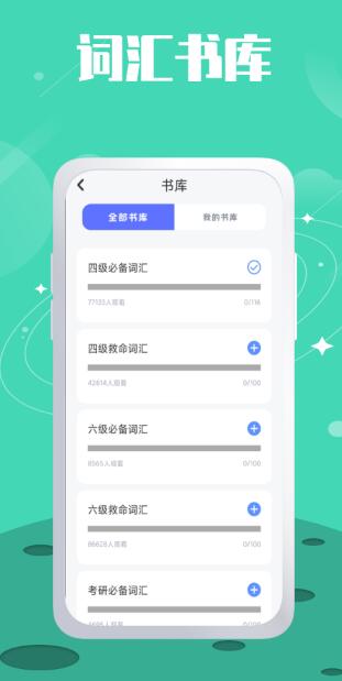 单词斩题库截图1