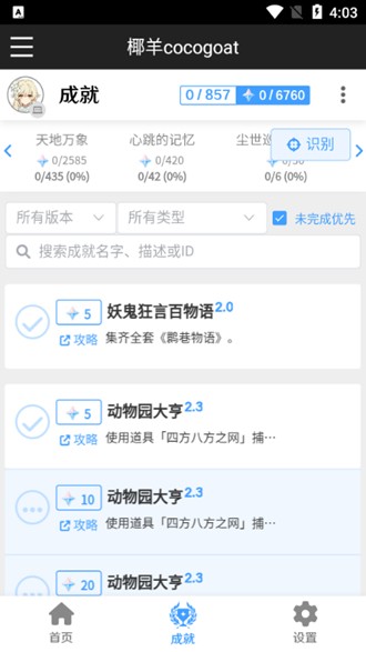 原神工具箱截图1