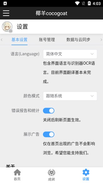 原神工具箱截图3