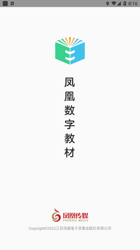 凤凰数字教材截图1
