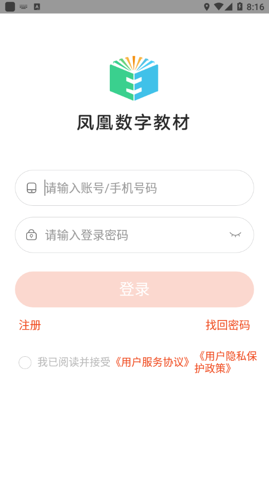 凤凰数字教材截图2