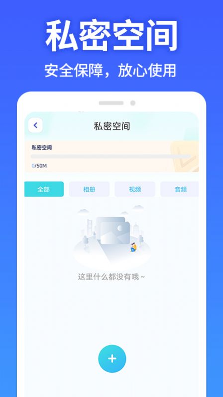 应用隐藏大师截图2