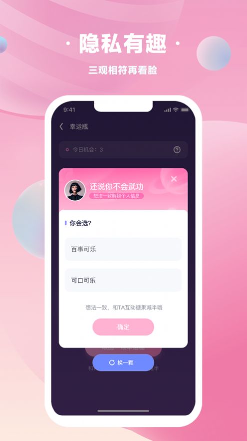 甜遇截图3