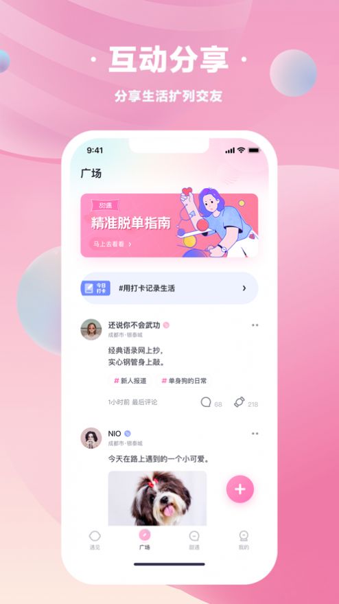 甜遇截图1