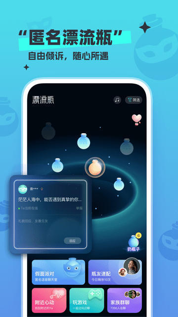新漂流瓶截图1