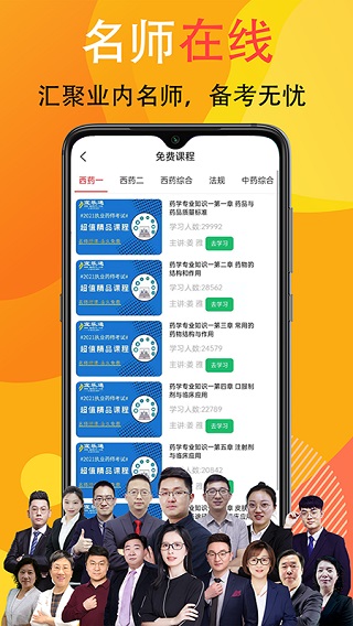 宜乐通教育截图3