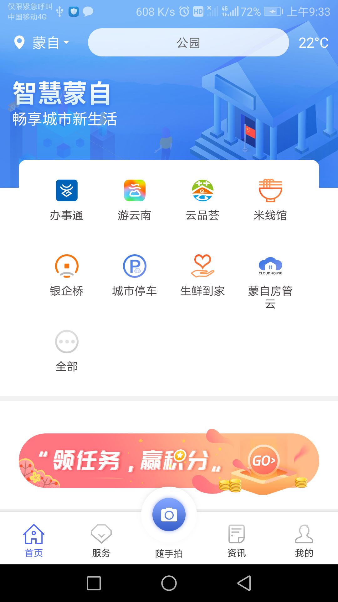 蒙自通手机版截图1