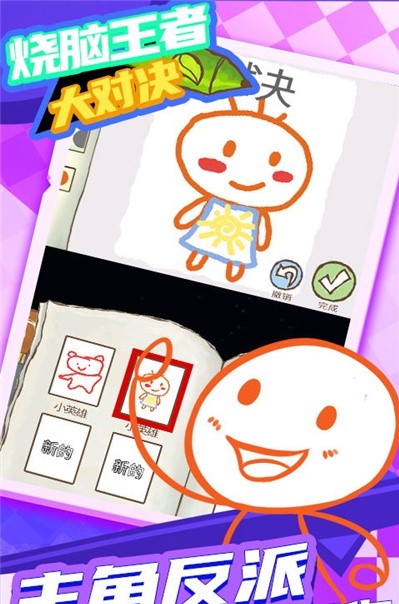 烧脑王者大对决截图2