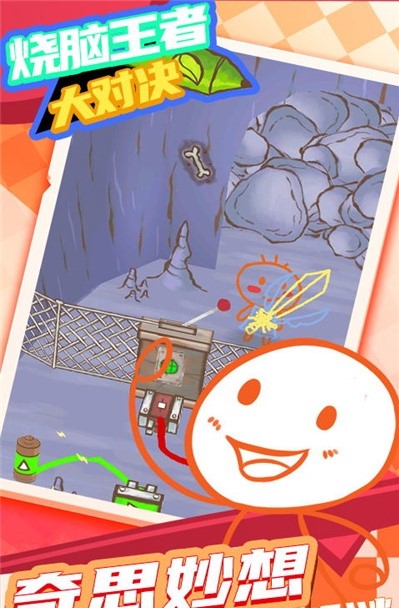 烧脑王者大对决截图1