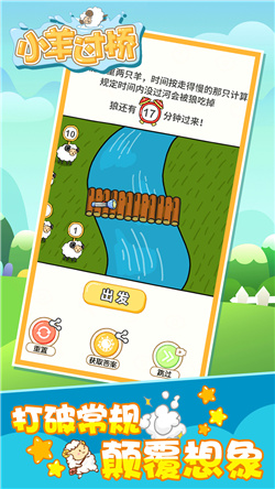 小羊过桥免广告截图1