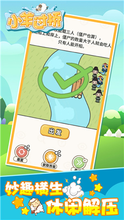 小羊过桥免广告截图2