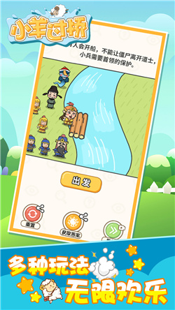 小羊过桥免广告截图3