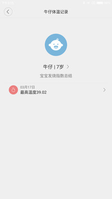 秒秒测智能体温计截图2