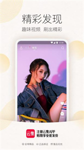 云集app下载安装购物截图3