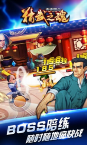 天天格斗精武之魂截图2