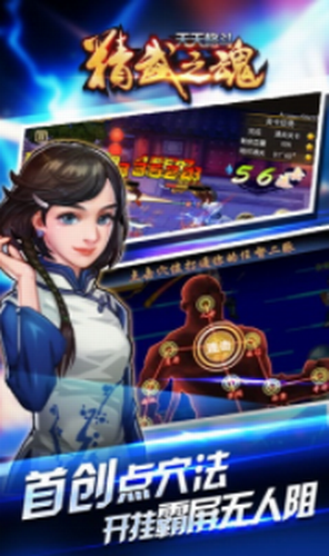 天天格斗精武之魂截图3