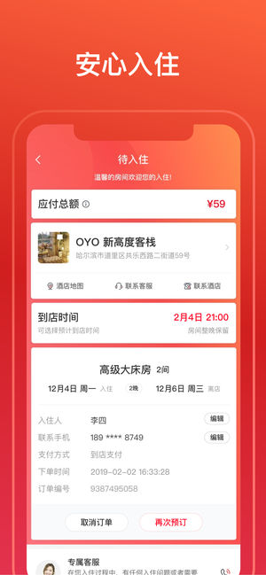 OYO酒店截图1